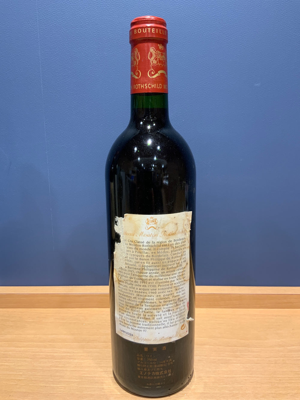 シャトー ムートン ロートシルト 1997 CHATEAU MOUTON ROTHSCHILD