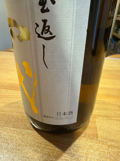 十四代 秘伝玉返し 特別本醸造 本丸 1800ml