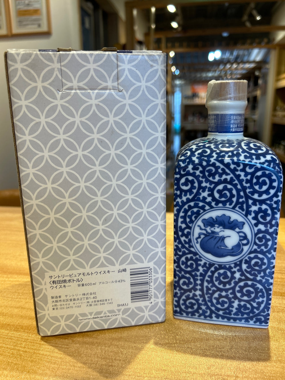 Yamazaki 12-year-old Arita ware square bottle with blue and white octopus arabesque "Fuku" design