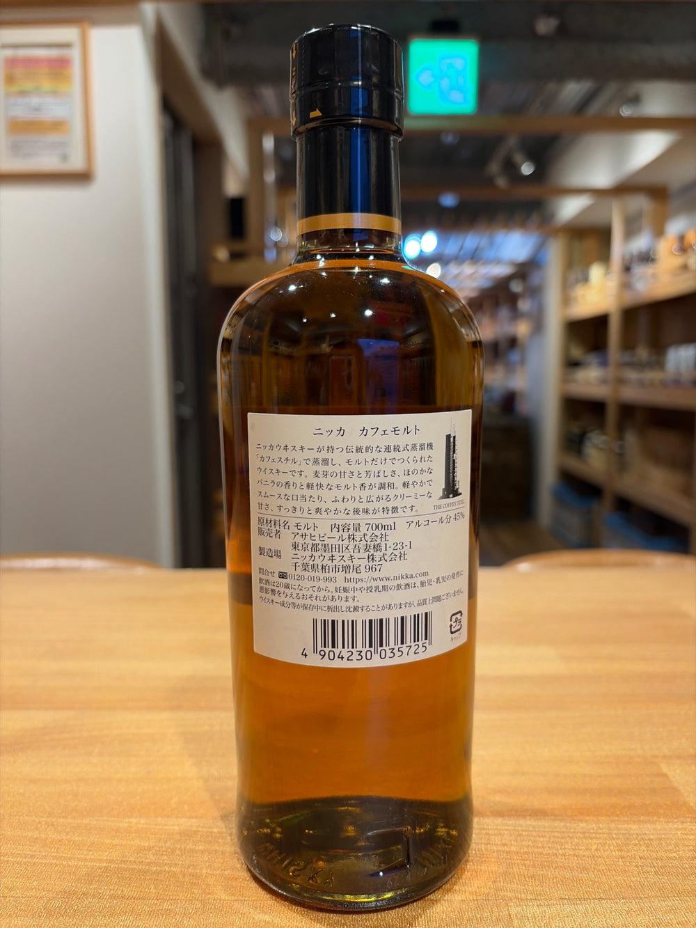 ニッカ カフェモルト [ ウイスキー 日本 700ml ]