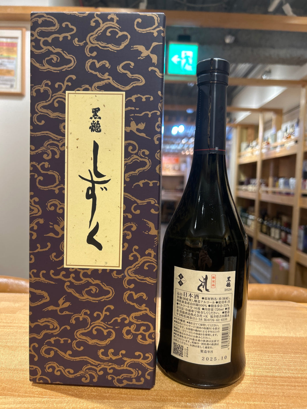 image 黒龍 大吟醸 しずく 箱付き 720ml ■要冷蔵