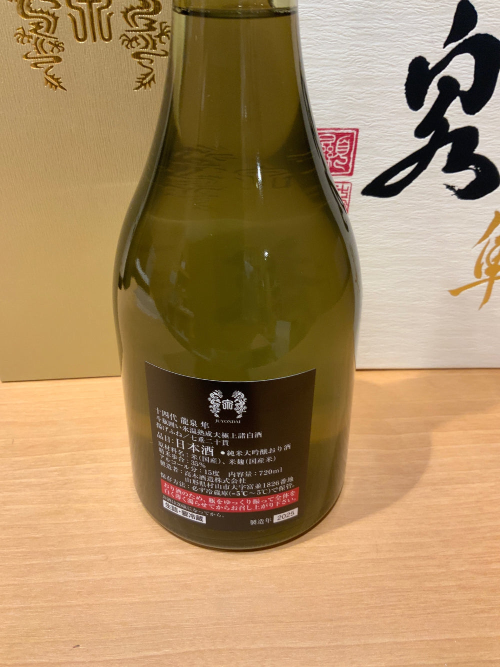 十四代 龍泉 隼720ml最新