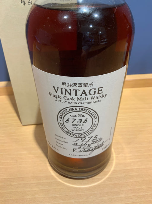 軽井沢 1975 カスク No.6736