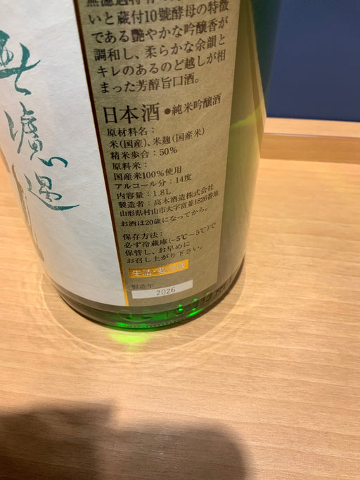 十四代 中取り 無濾過 1800ml