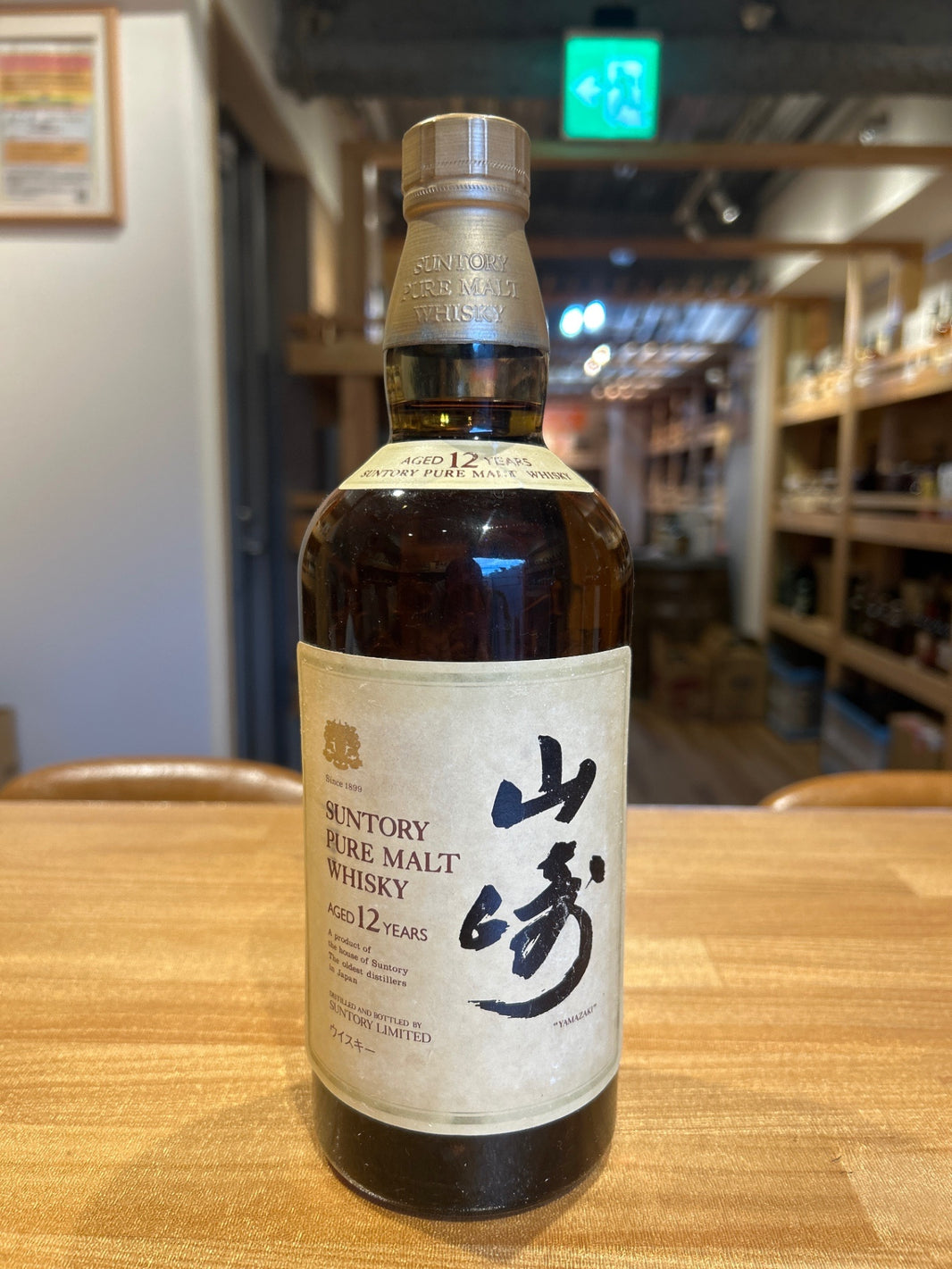 山崎ピュアモルトウィスキー12年 750ml 『向獅子』