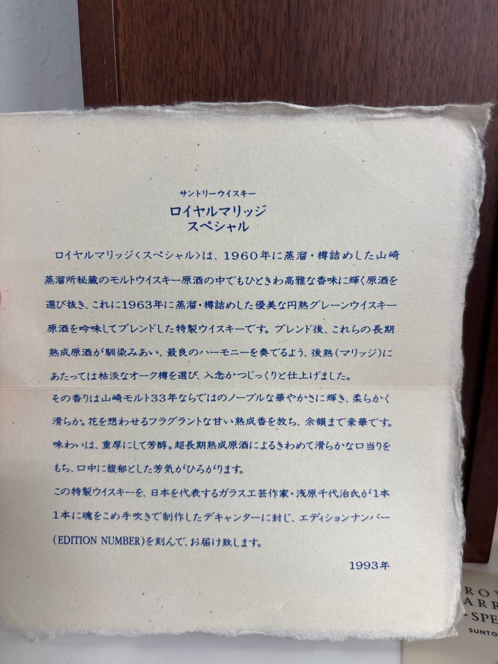 Suntory Royal Marriage 33 years 1960