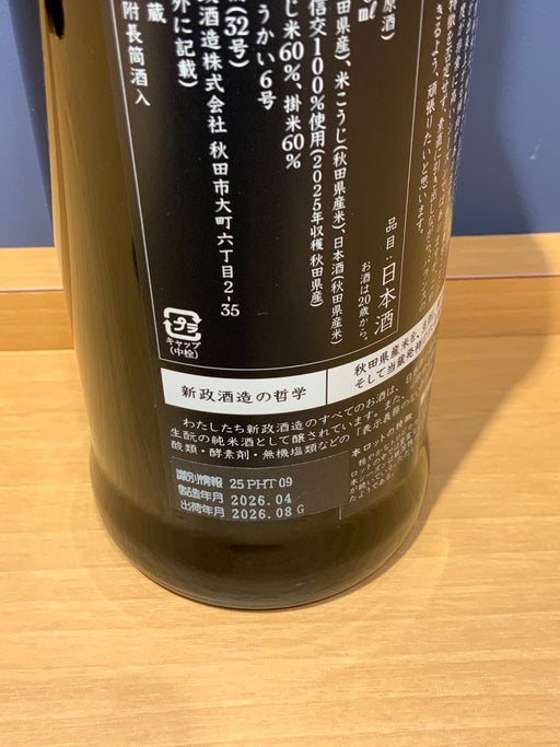 新政　陽乃鳥　720ml