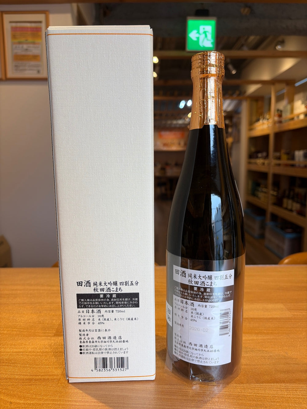 田酒 純米大吟醸 秋田酒こまち 720ml