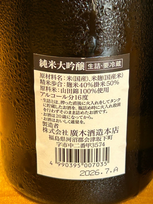 飛露喜 ひろき 純米大吟醸 山田錦 100％ 720ml 日本酒