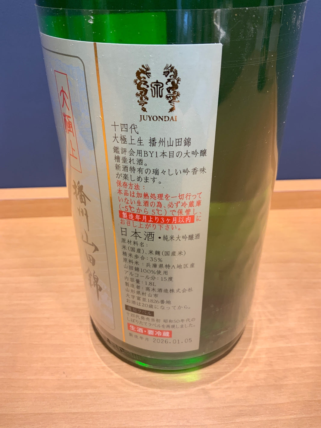 image 十四代 播州山田錦 大極上生　1800ml