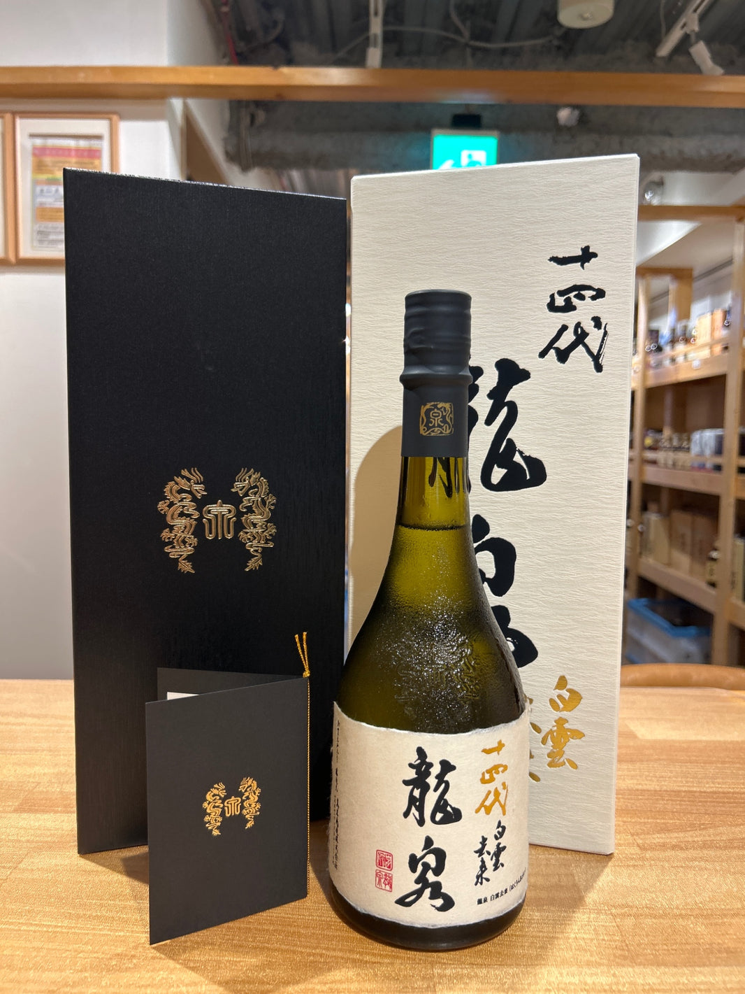 十四代 龍泉 白雲去来 720ml 2026