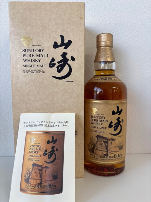 サントリー 山崎 ８０周年記念限定ウイスキー ７００ml
