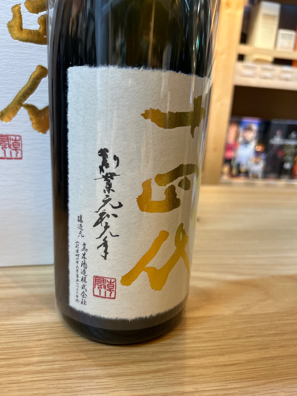 十四代　中取り大吟醸　 1800ml