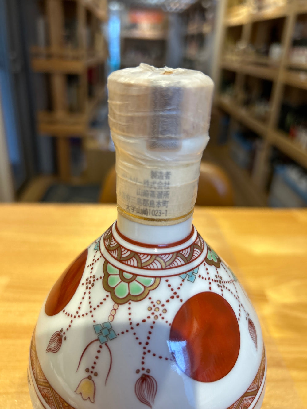 Yamazaki 12-year-old Arita ware, Nishiki red jade yoraku design, landscape painting