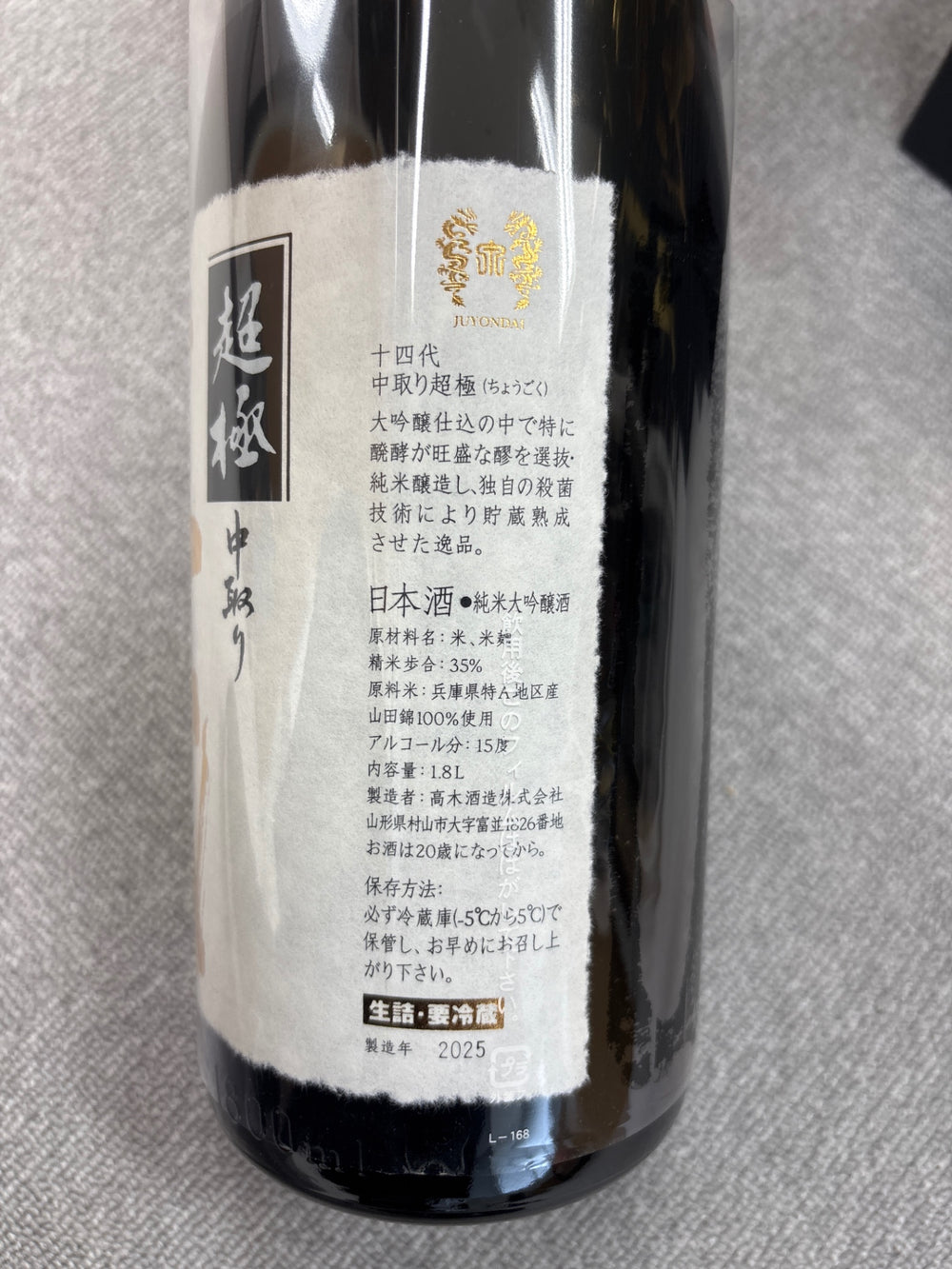 十四代　超極　1800ml