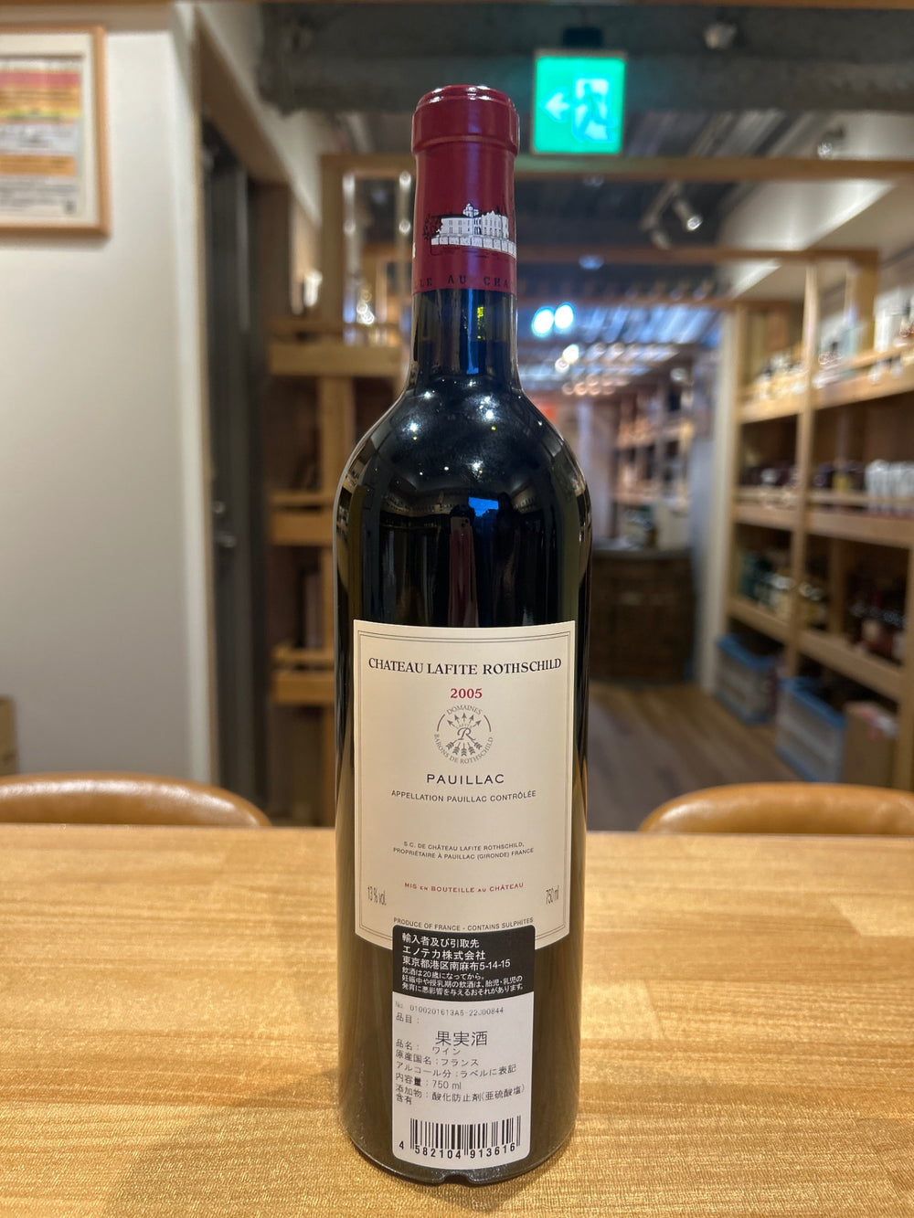 2005 シャトー ラフィット ロートシルト 格付け第一級 ポイヤック 赤ワイン 辛口 フルボディ 750ml Chateau Lafite Rothschild