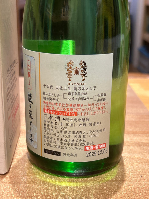 十四代 純米大吟醸 龍の落とし子 大極上 生 720ml