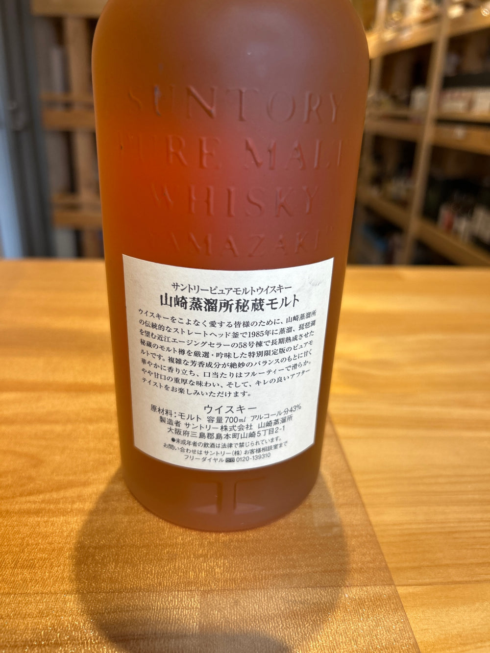 サントリー 山崎蒸留所秘蔵モルト 限定 ７００ml