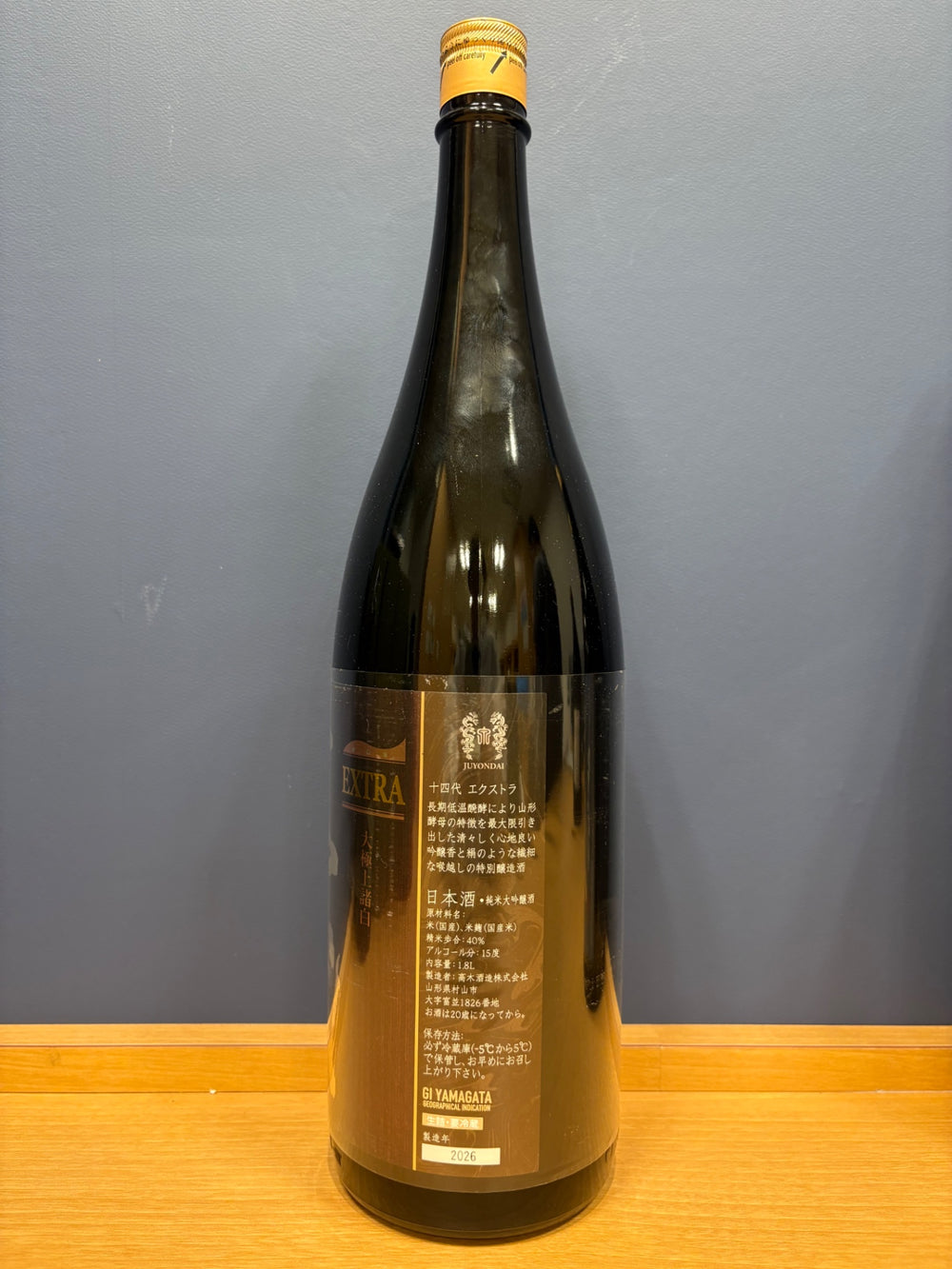 十四代　エクストラ　大極上諸白　1800ml