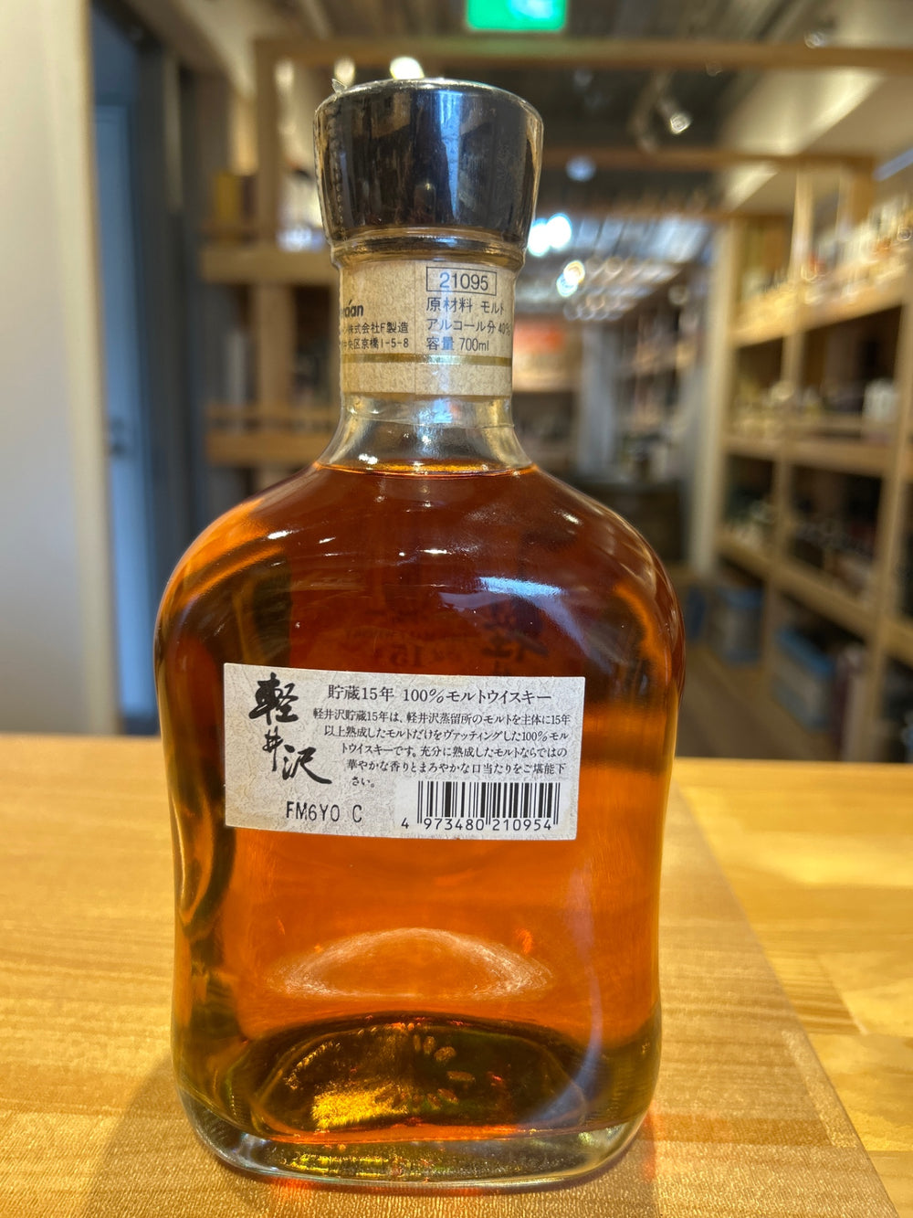軽井沢シングルモルト １５年 ７００ml （ＯＬＤ）