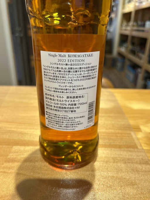 シングルモルト駒ヶ岳 2022 エディション 700ML