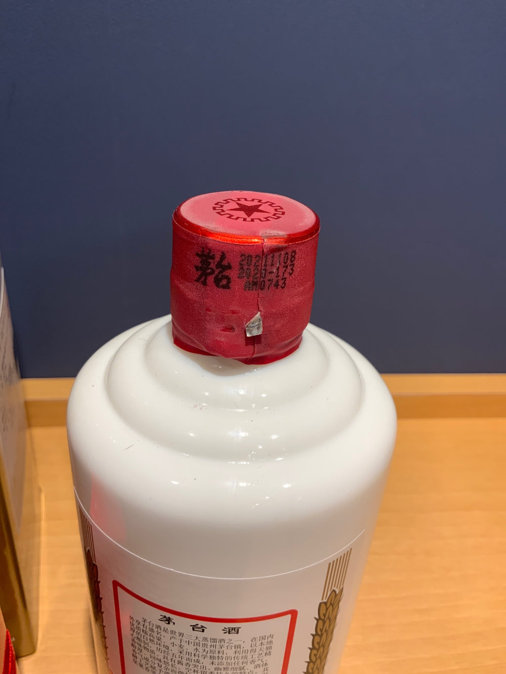 茅台酒 2021