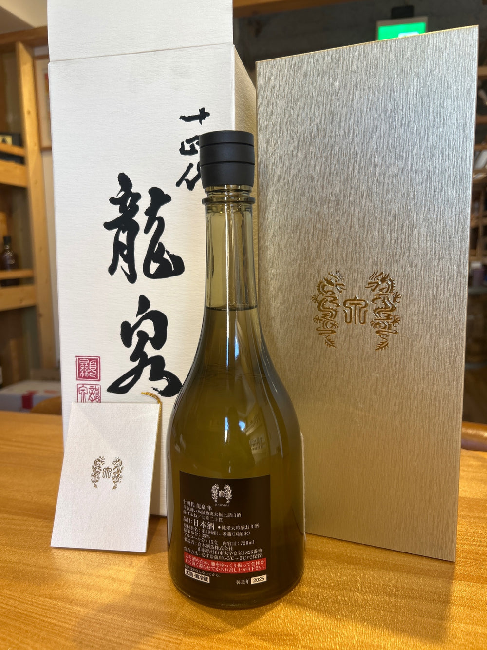 14th Ryusen Hayabusa 720ml latest