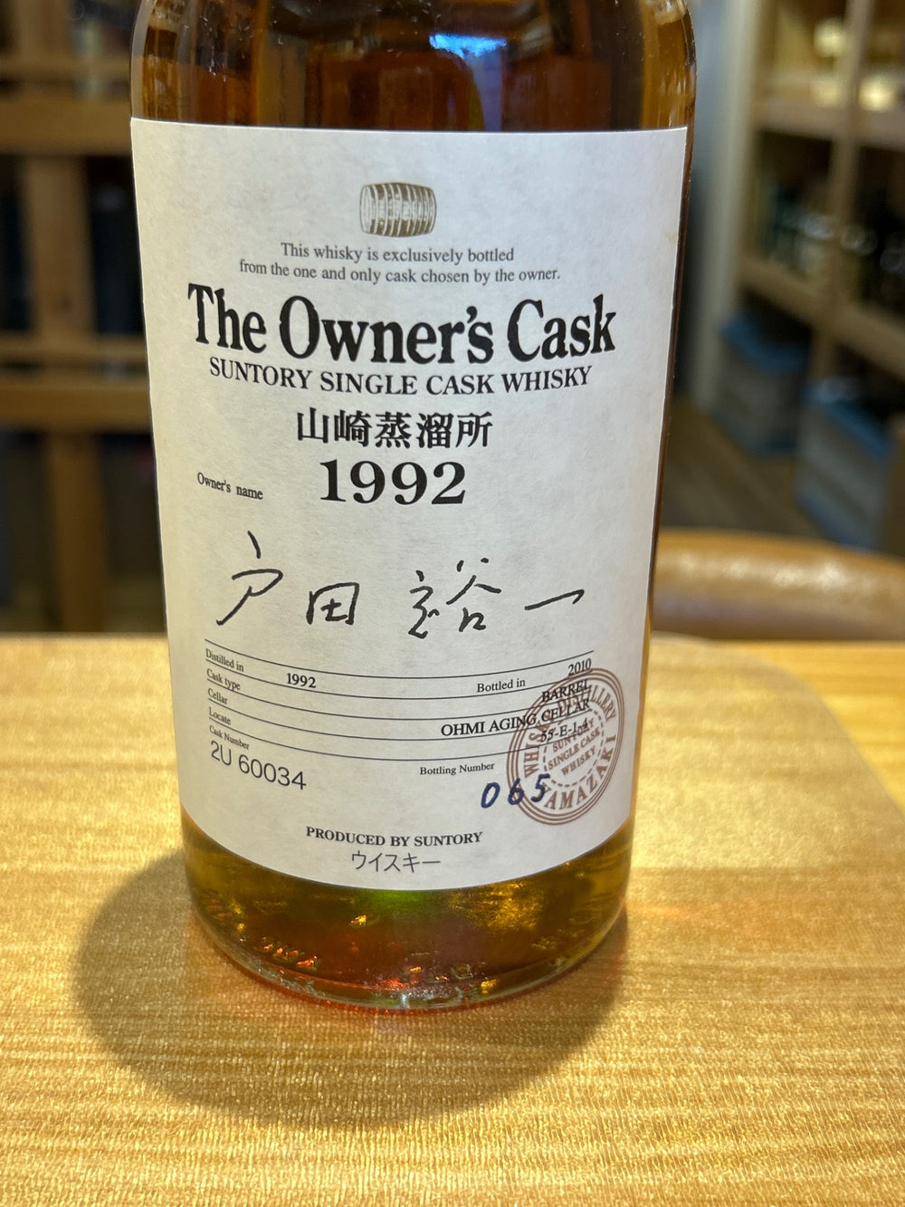 Owner's Cask Yamazaki Distillery Yuichi Toda 1992-2010 Barrel No Box