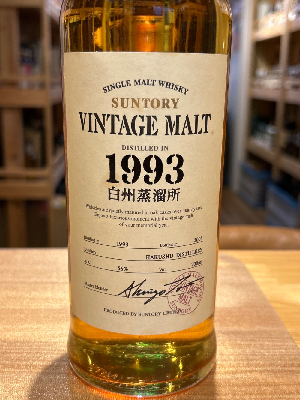 白州　ビンテージモルト　1993