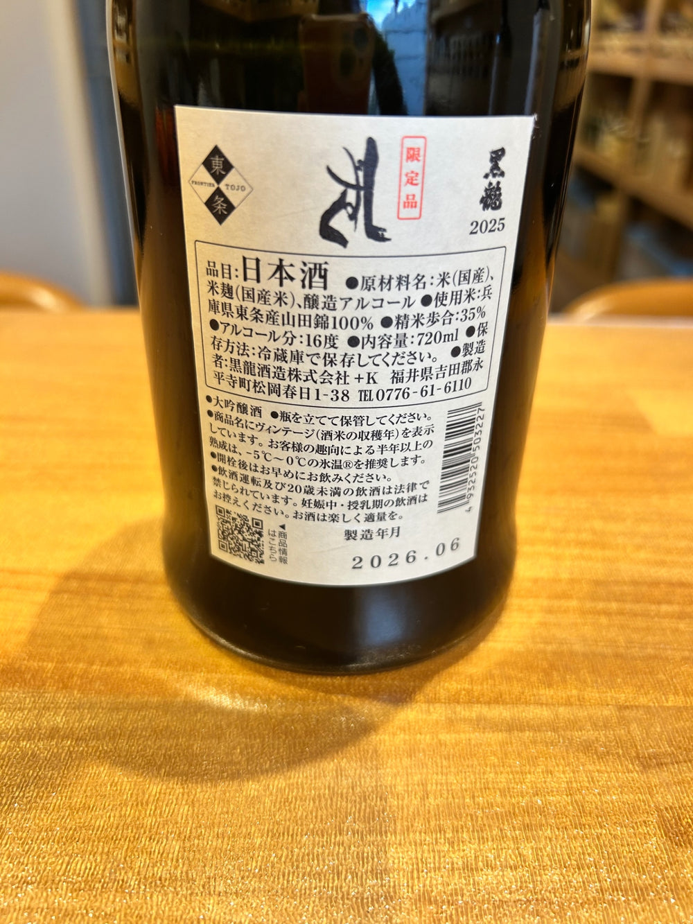 黒龍 しずく 720ｍｌ