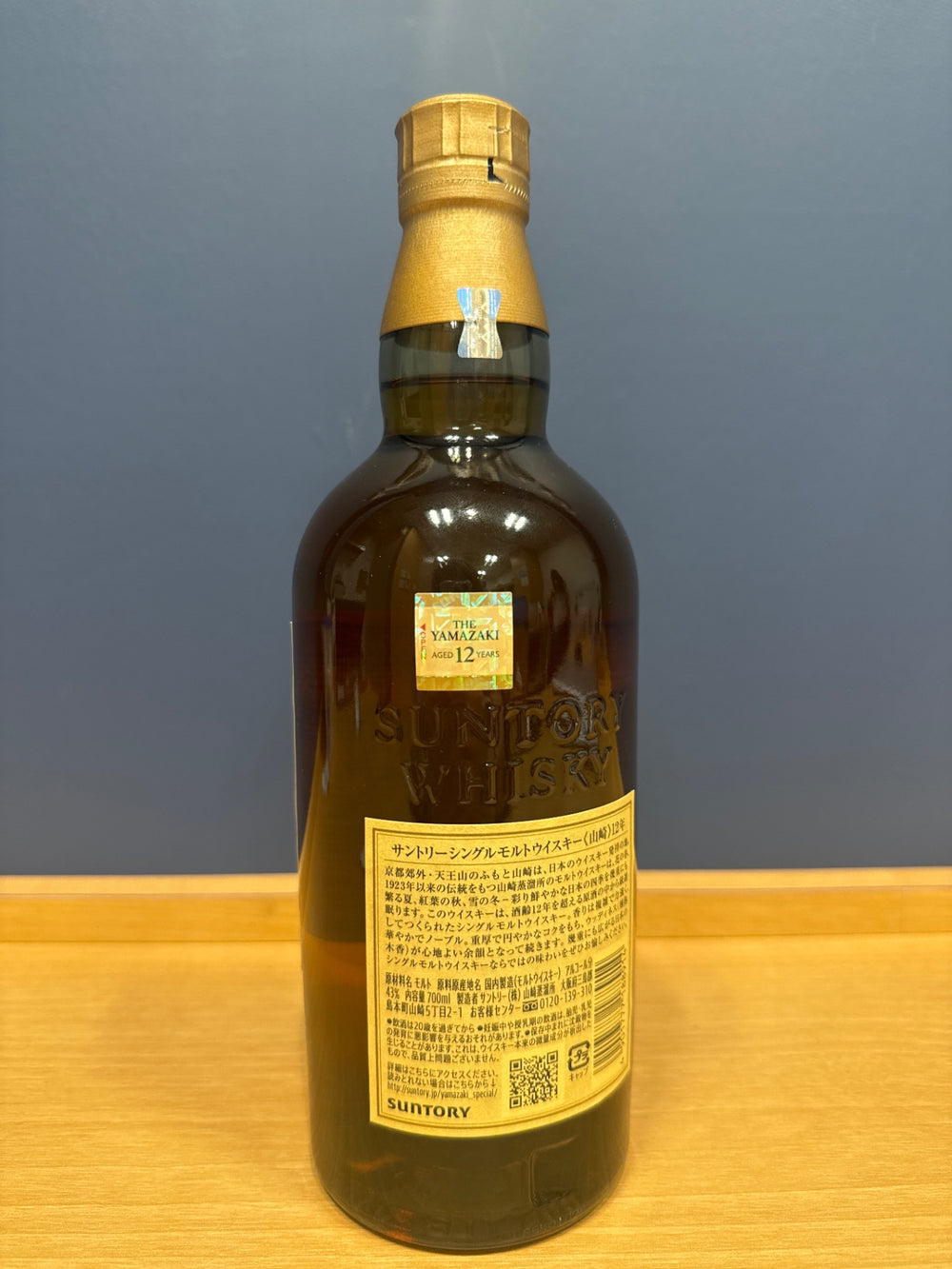 サントリー 山崎12年 43度 700ml