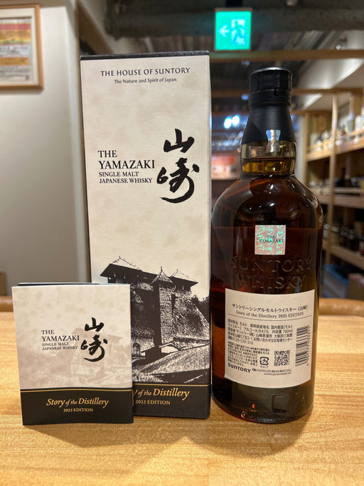 山崎 Story of the Distillery 2025 EDITION