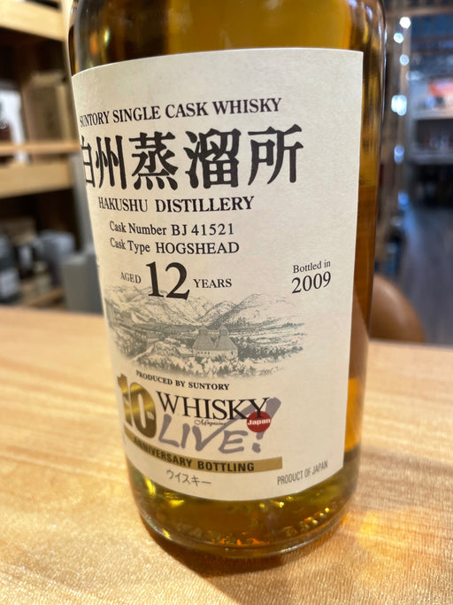 白州12年 ホッグスヘッド