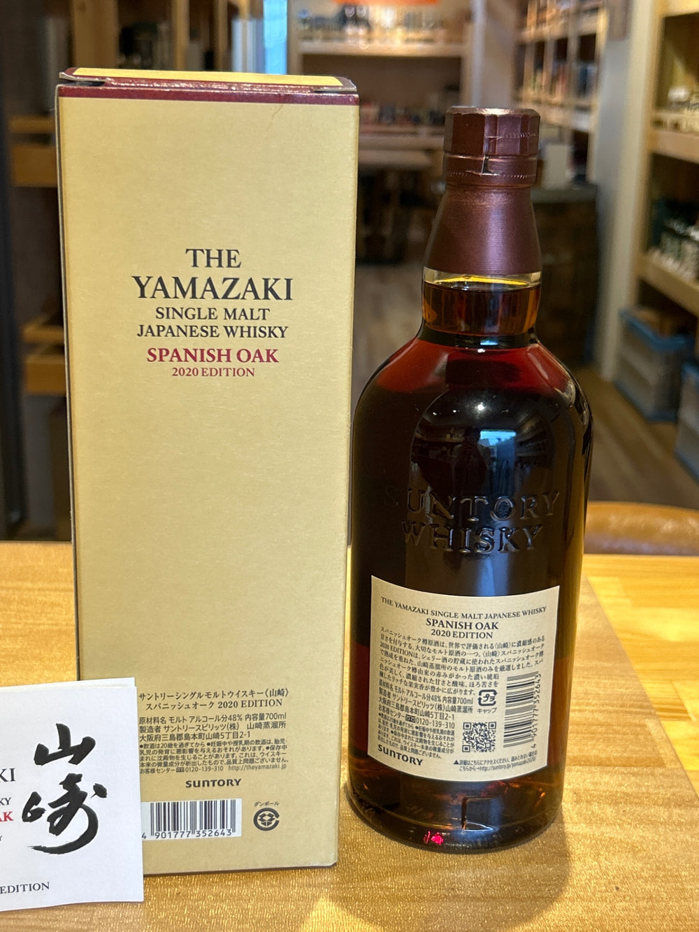 山崎 2020 edition 700ml  スパニッシュオーク