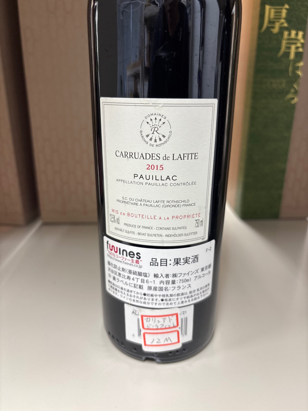 image [2015]カリュアド・ド・ラフィットCARRUADES DE LAFITE 赤 750ml