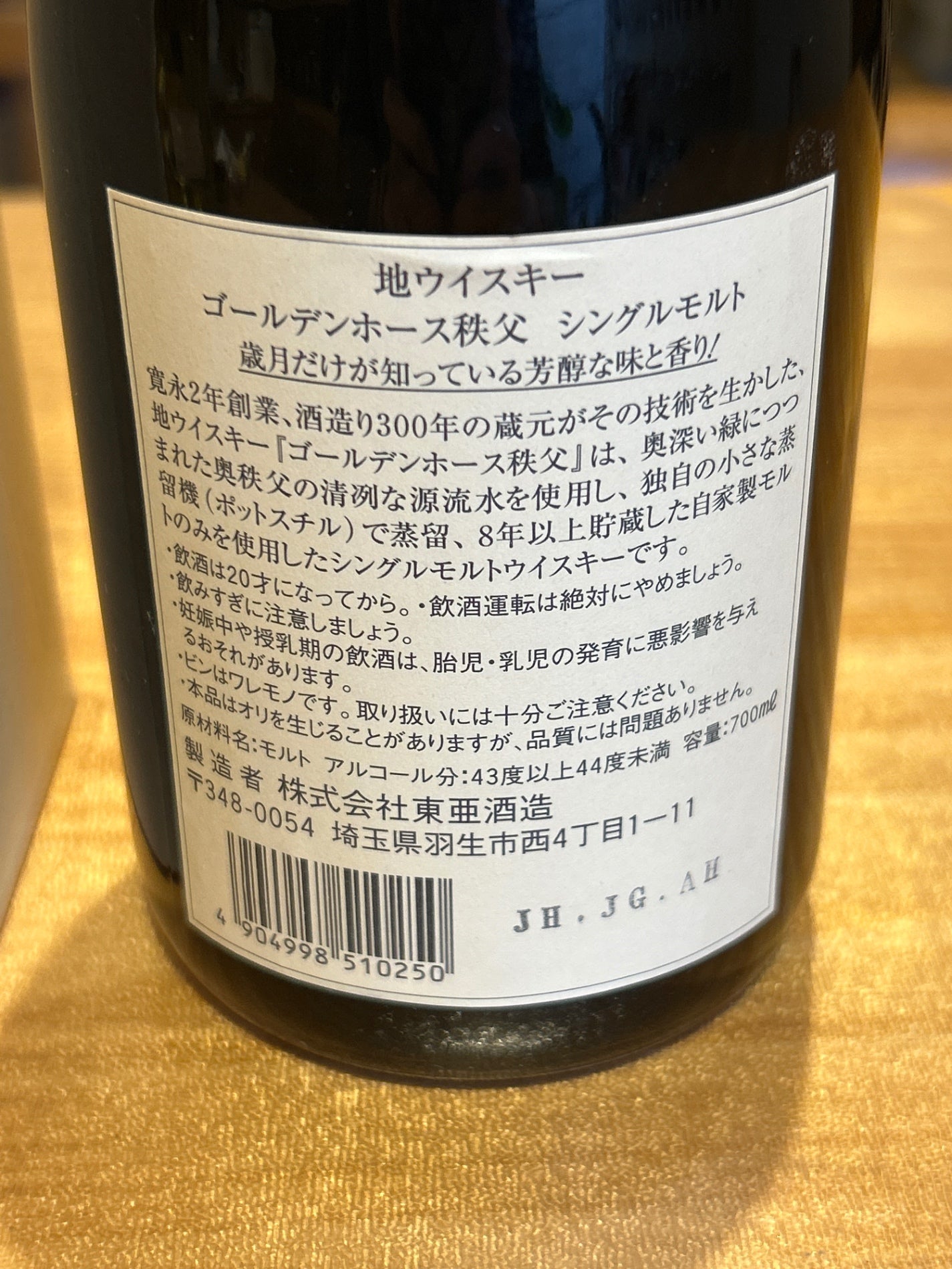 ゴールデンホース 秩父8年 シングルモルト 720ML 1本 - LIQUOR JOY