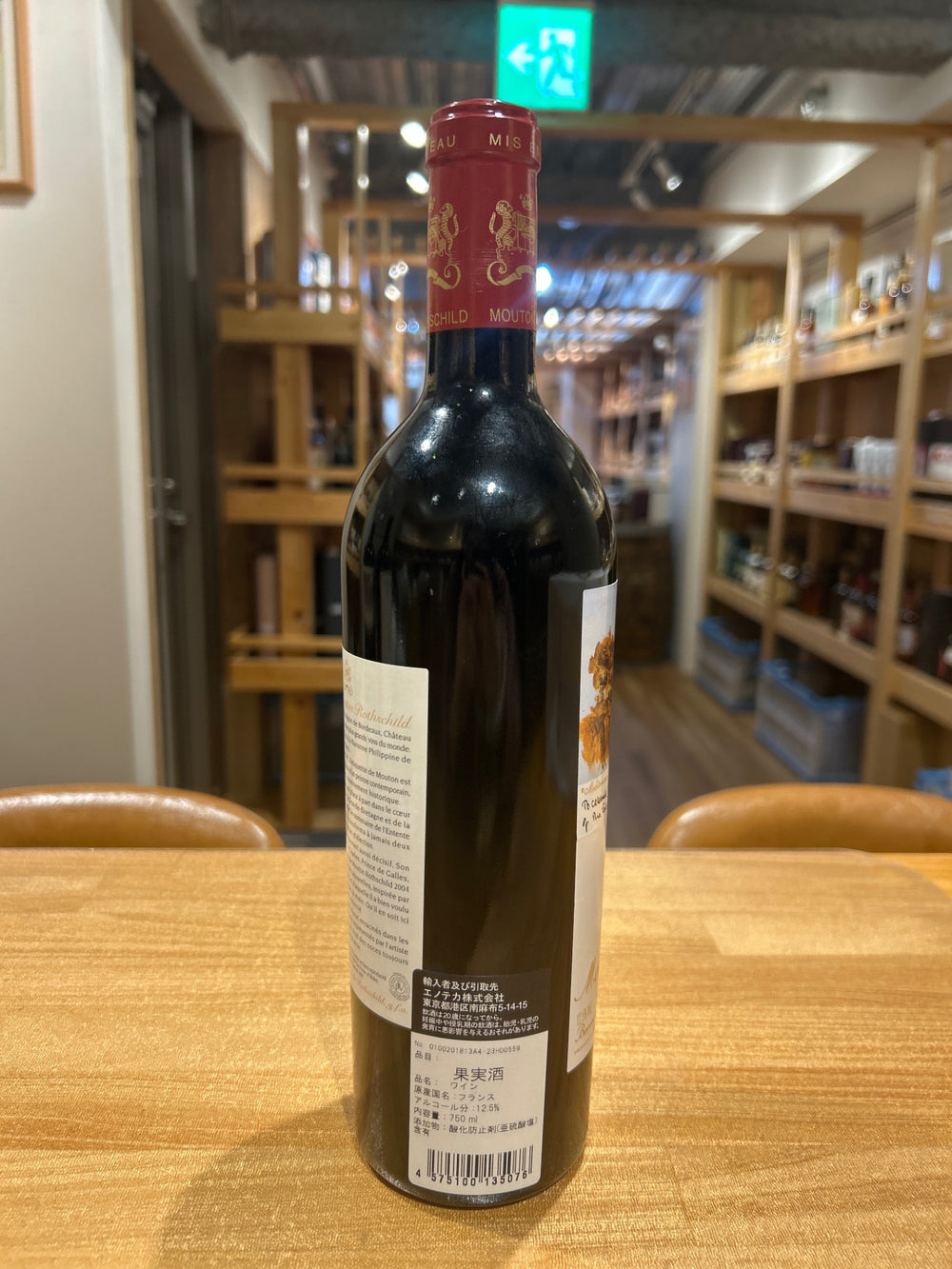 シャトー ムートン ロートシルト 2004 750ml