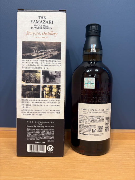 サントリーシングルモルトウイスキー山崎 Story of the Distillery 2025 化粧箱入