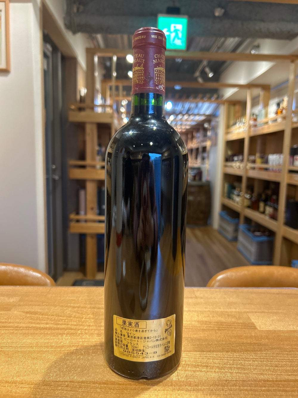 シャトー マルゴー 2002 750ml