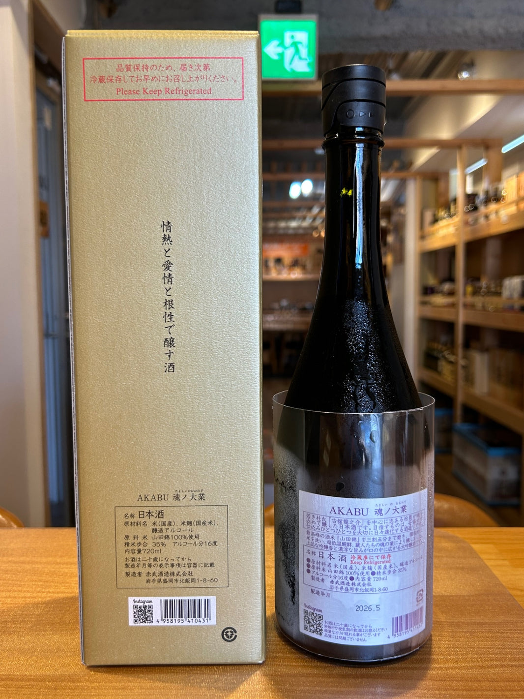 image AKABU 魂ノ大業 生酒 720ml