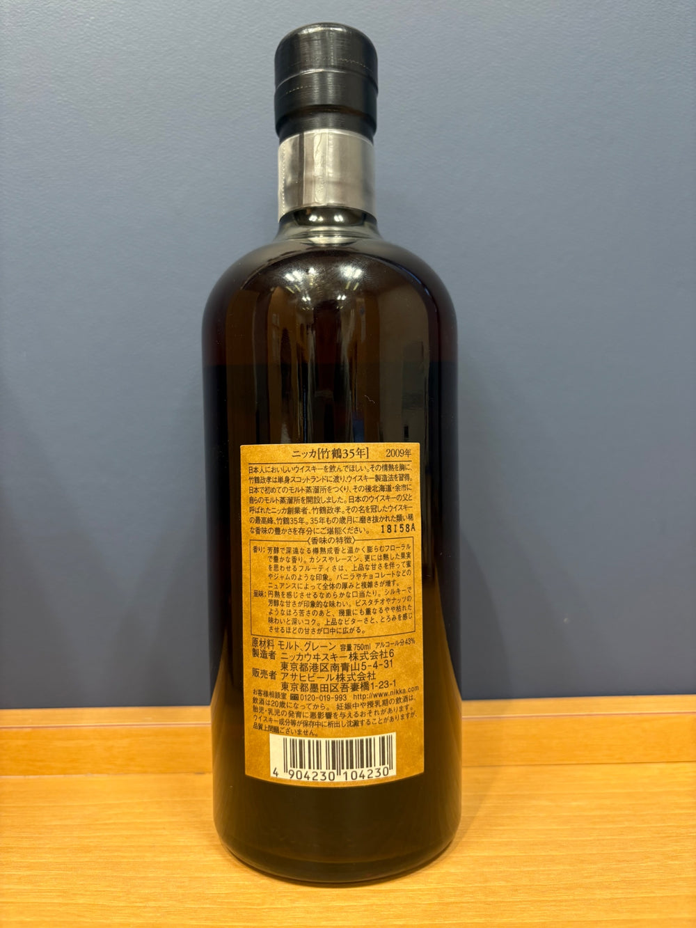 竹鶴 35年 ピュアモルト 43度 750ml