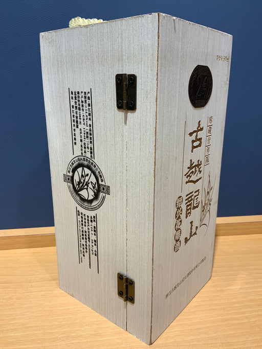 中国酒 古越龍山 紹興花雕酒 廿年