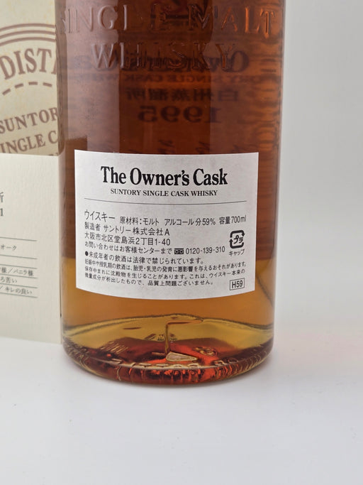 白州蒸溜所1995-2006オーナーズカスクウイスキー三菱鉛筆 箱付き