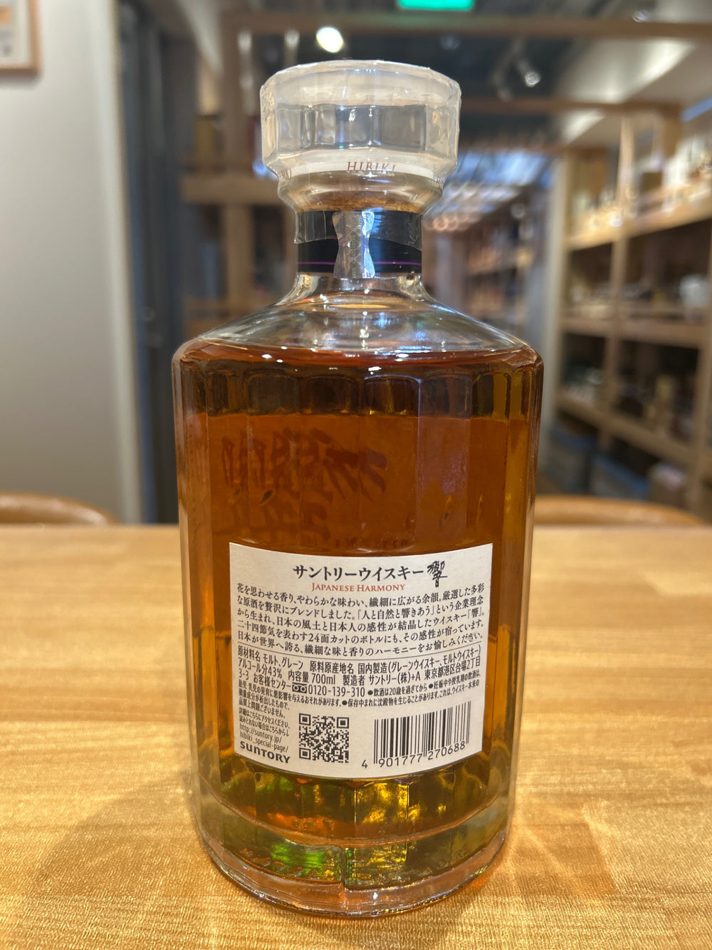 響　ジャパニーズハーモニー　700ｍｌ　43度
