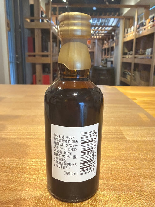 サントリー 山崎 12年 ミニチュア 50ml