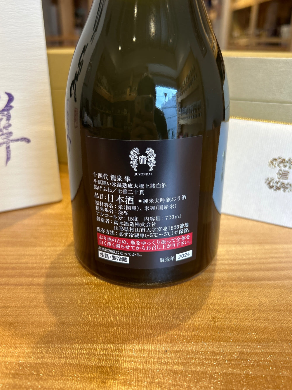 十四代 龍泉 隼720ml最新