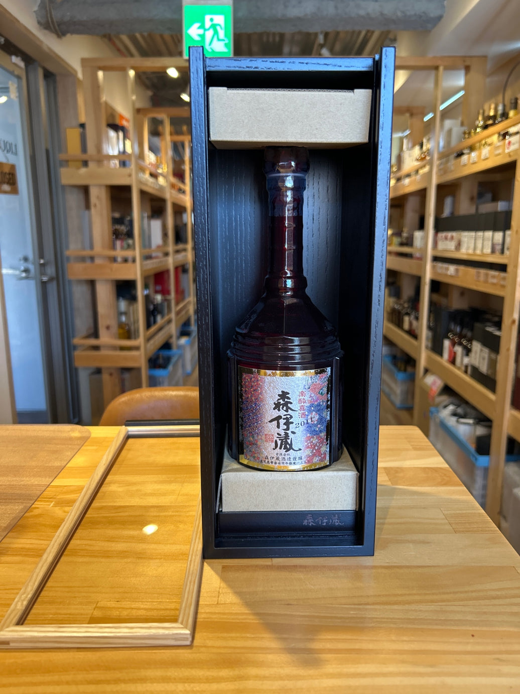 森伊蔵 楽酔喜酒 25度 600ｍｌ（森伊蔵）（鹿児島）