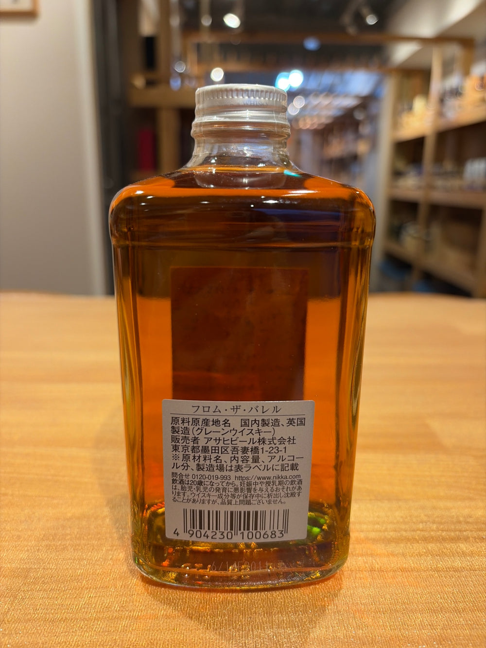 ニッカ フロムザバレル