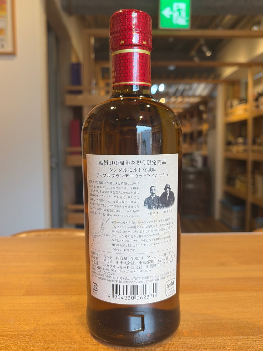 ニッカ 宮城峡 アップル ブランデー ウッド フィニッシュ 47度 700ml