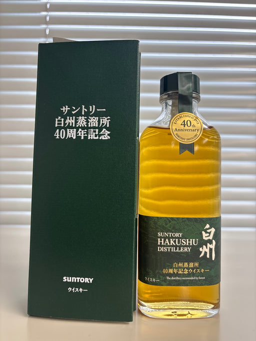 白州蒸留所　40周年　記念ボトル